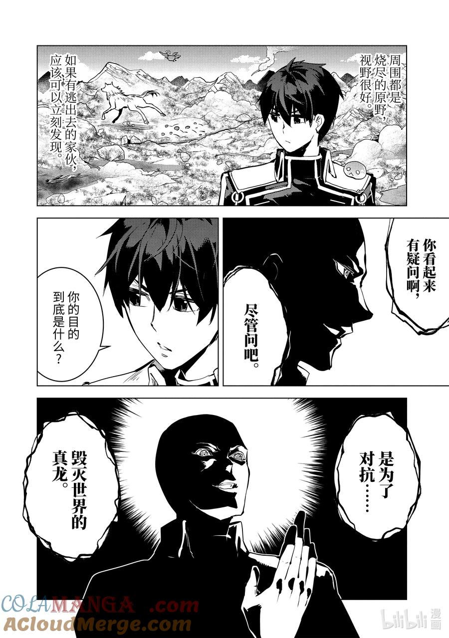 转生贤者的异世界生活～获得第二职业并成为世界最强～ - 73-2 燃尽的大地如此滚烫 - 第12张图