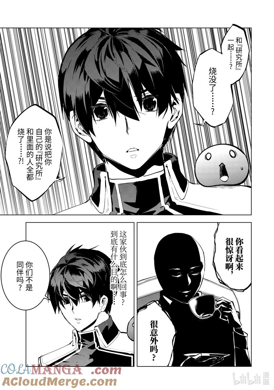 转生贤者的异世界生活～获得第二职业并成为世界最强～ - 73-2 燃尽的大地如此滚烫 - 第9张图