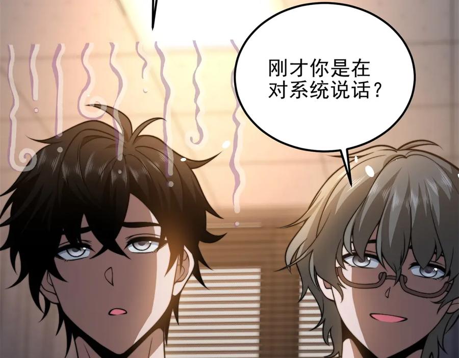 《我在末世给别人升级》第33话 双人模式 第75页
