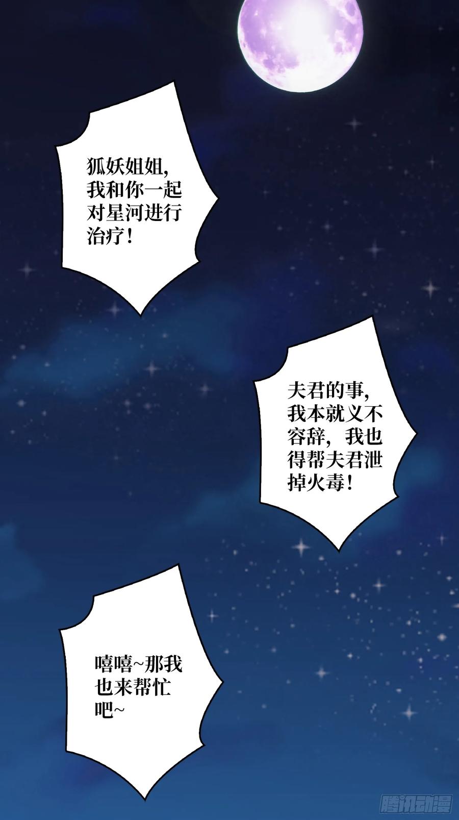 《无限转职：我能召唤满级女神》第35话 无颜之月 第30页