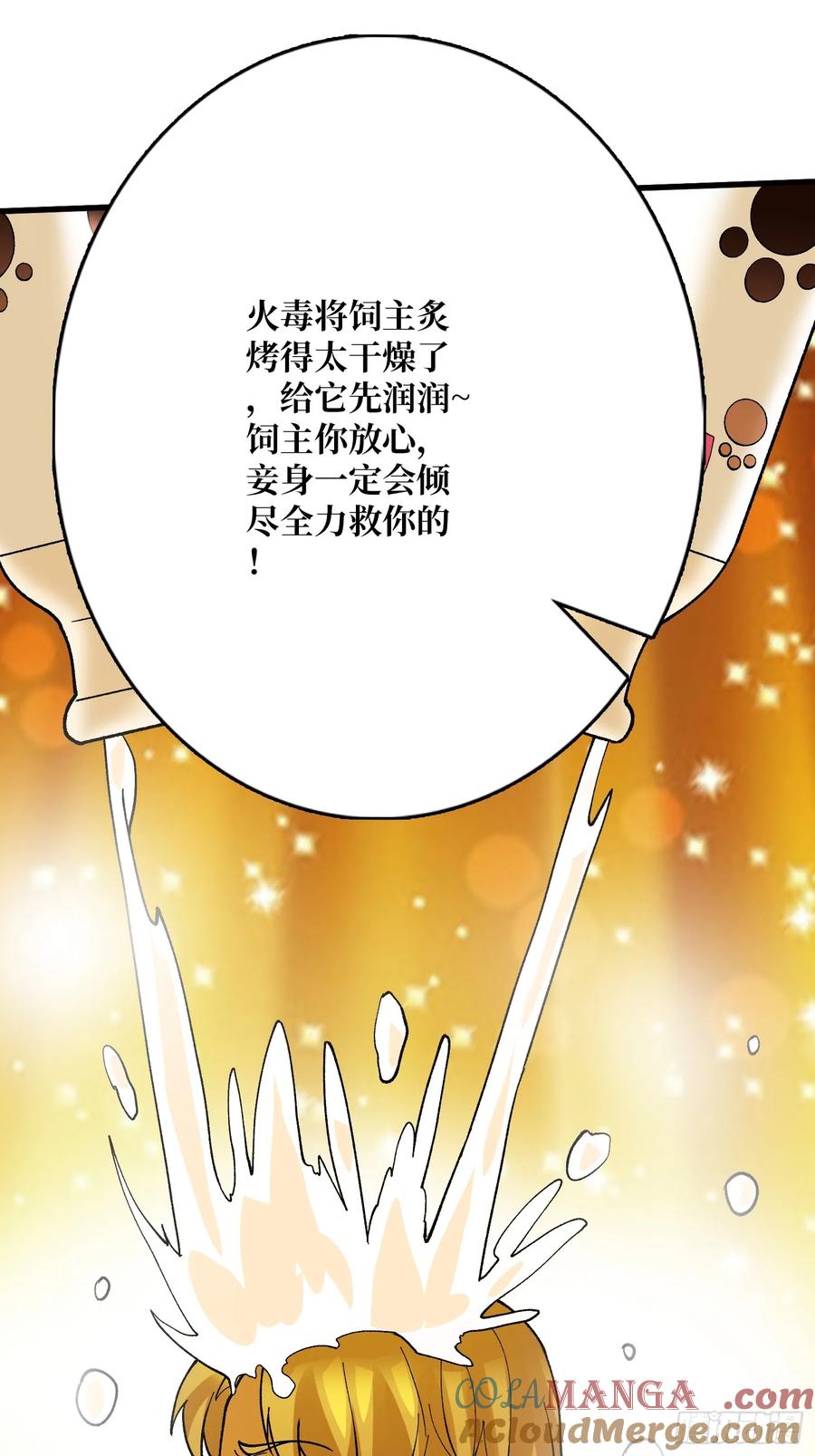 《无限转职：我能召唤满级女神》第35话 无颜之月 第28页