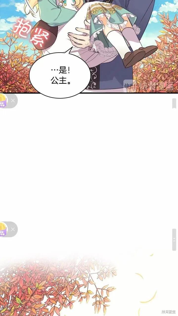 《重生小公主生存法则》第36话 第54页