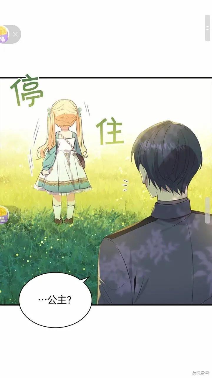《重生小公主生存法则》第36话 第50页