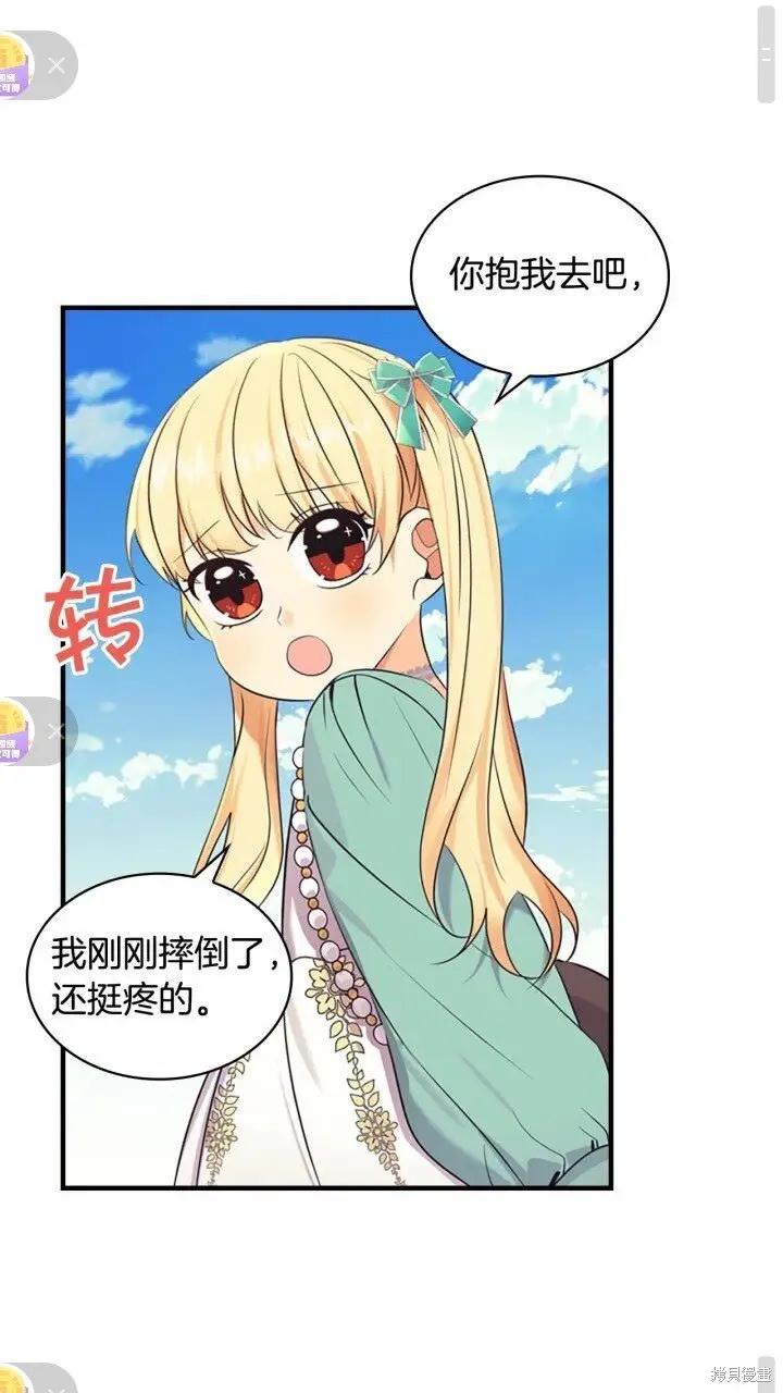 《重生小公主生存法则》第36话 第51页