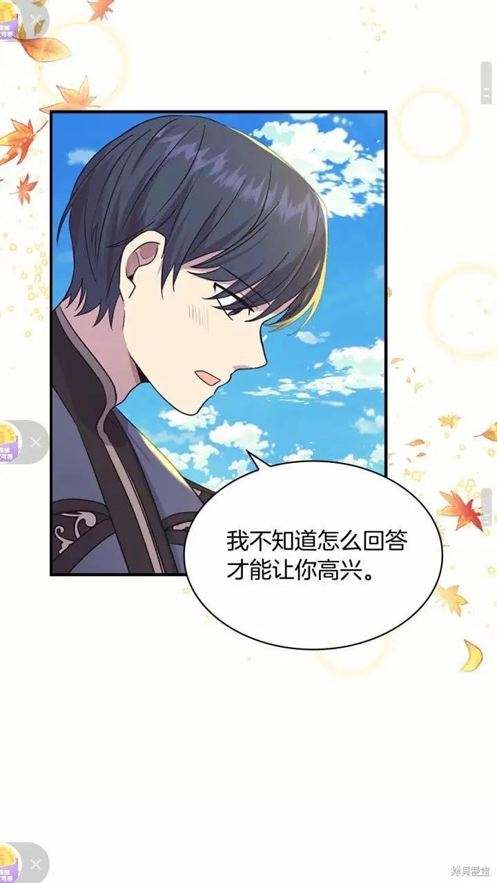《重生小公主生存法则》第36话 第59页
