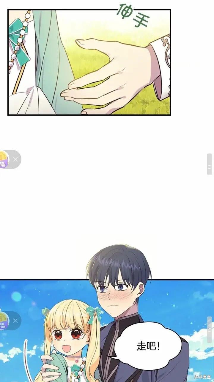 《重生小公主生存法则》第36话 第53页