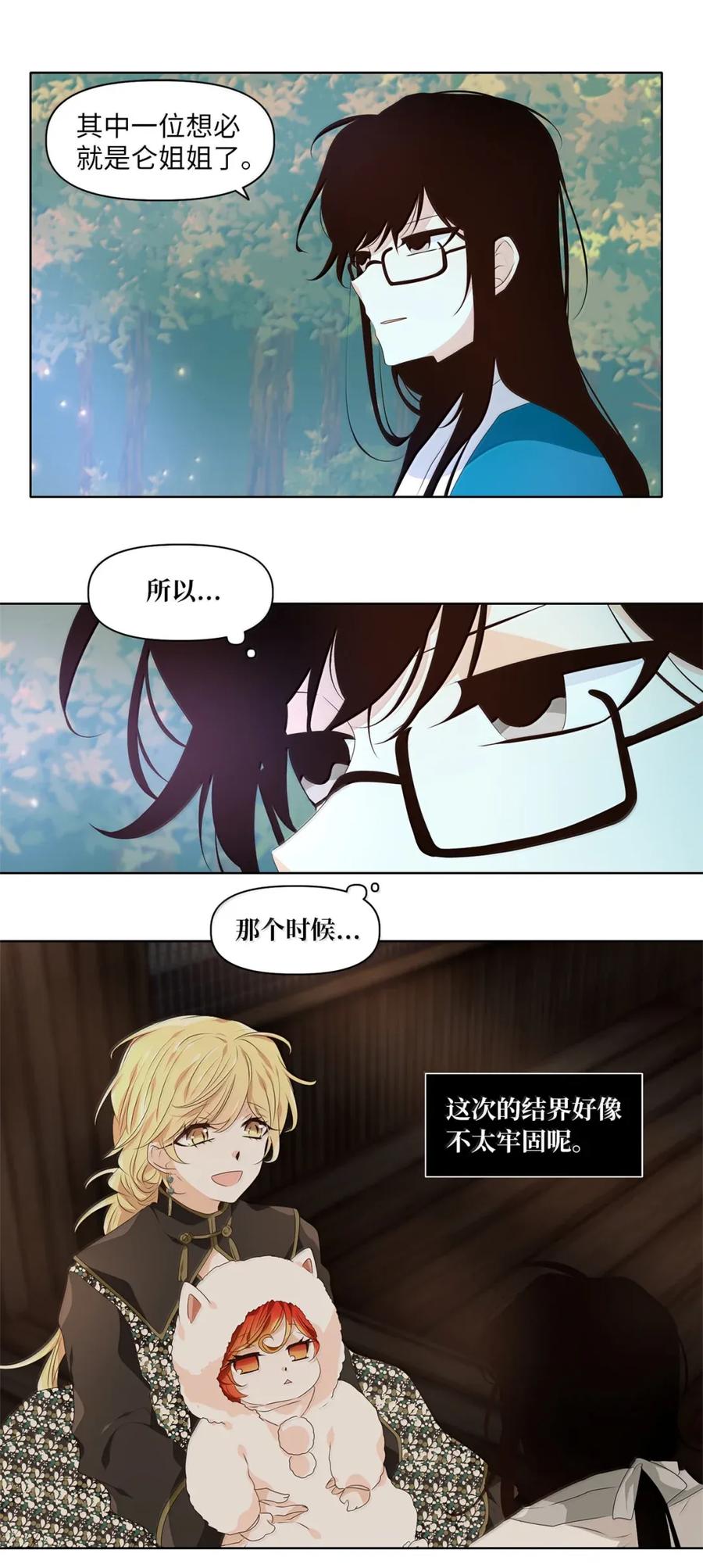 《天地海：我成为了神界的实习生》366 花开花落（十六） 第30页