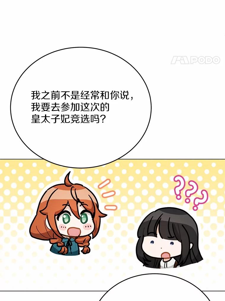 被发现就完蛋了！ 36.逃往皇宫 第123页