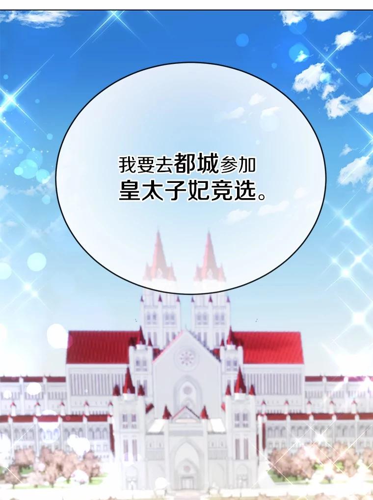 被发现就完蛋了！ 36.逃往皇宫 第118页