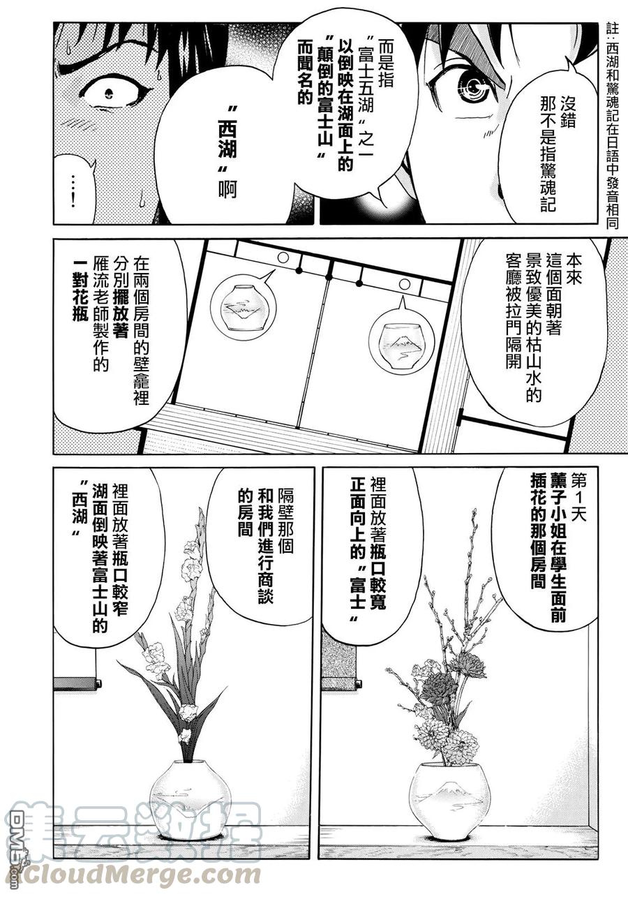 金田一37岁事件簿 - 37 - 第10张图