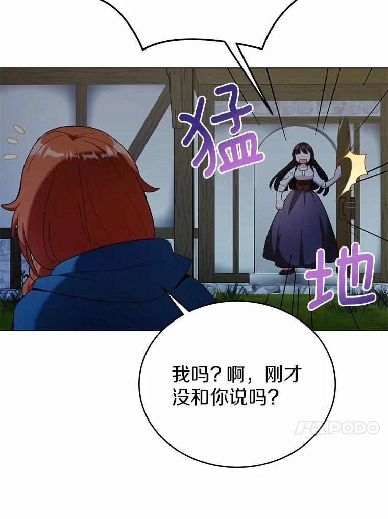 被发现就完蛋了！ 36.逃往皇宫 第116页