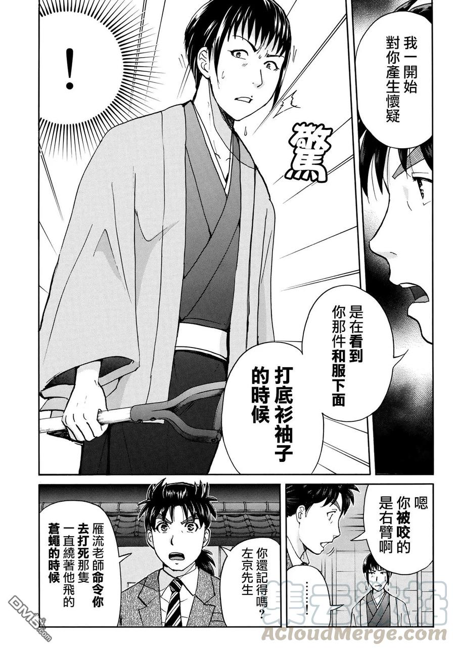 金田一37岁事件簿 - 37 - 第4张图