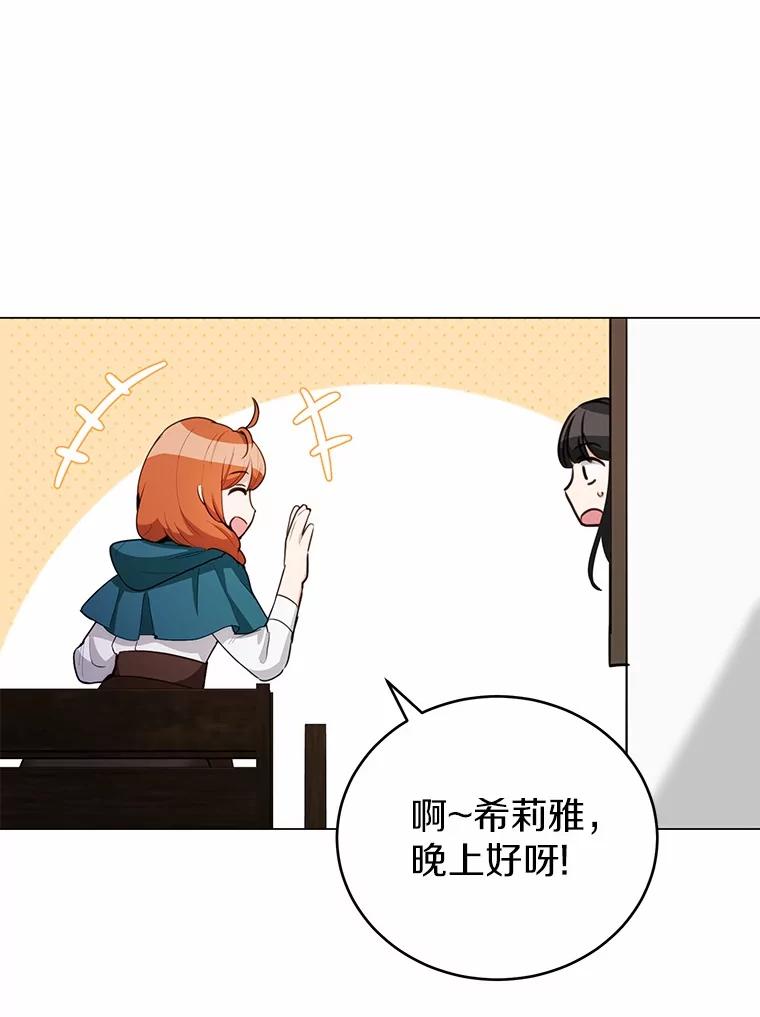 被发现就完蛋了！ 36.逃往皇宫 第114页