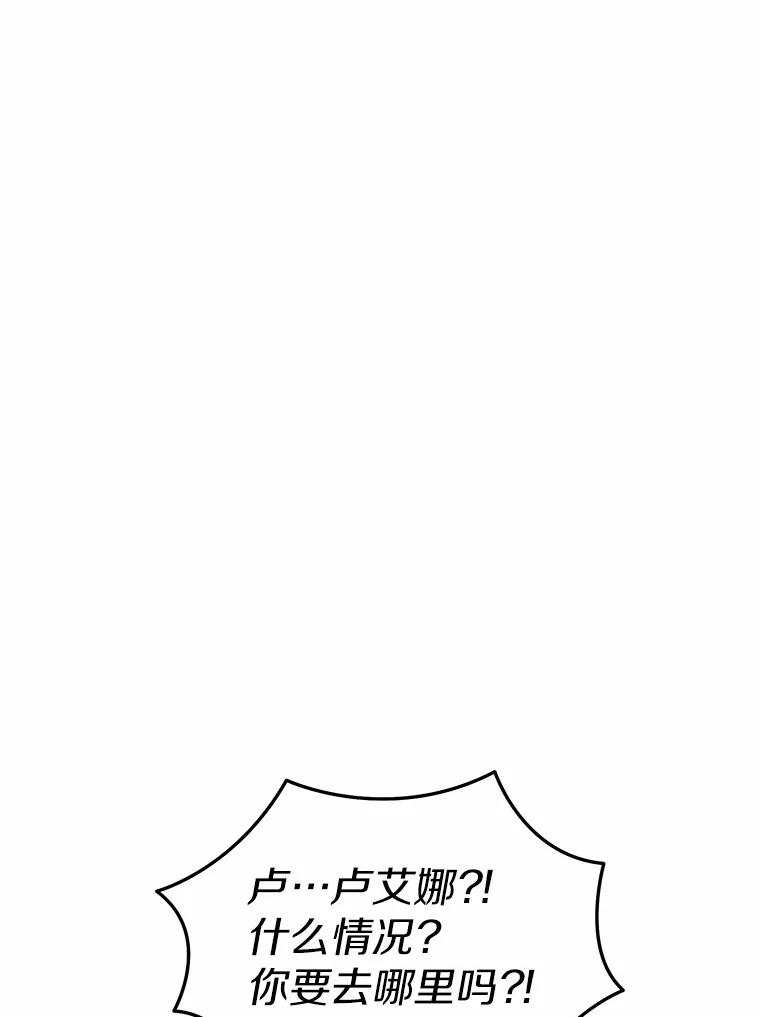 被发现就完蛋了！ 36.逃往皇宫 第115页
