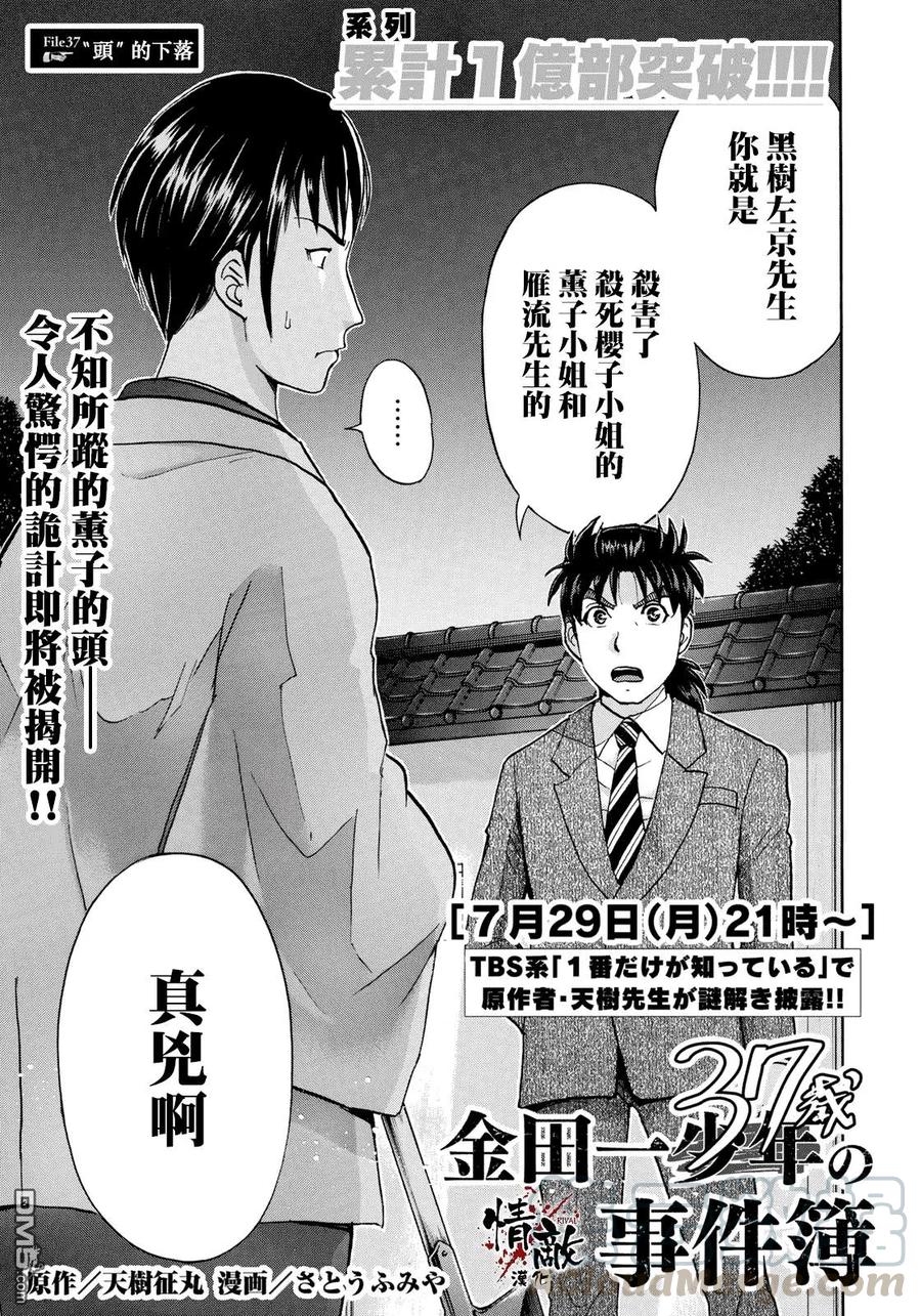 金田一37岁事件簿 - 37 - 第1张图