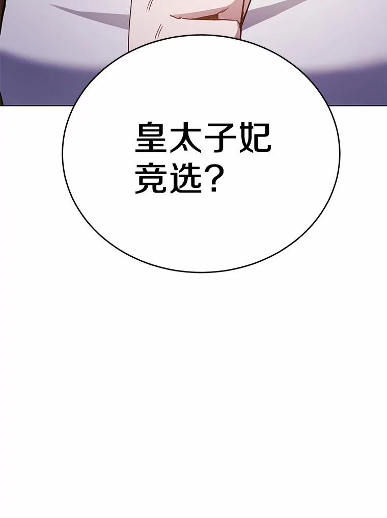 被发现就完蛋了！ 36.逃往皇宫 第122页