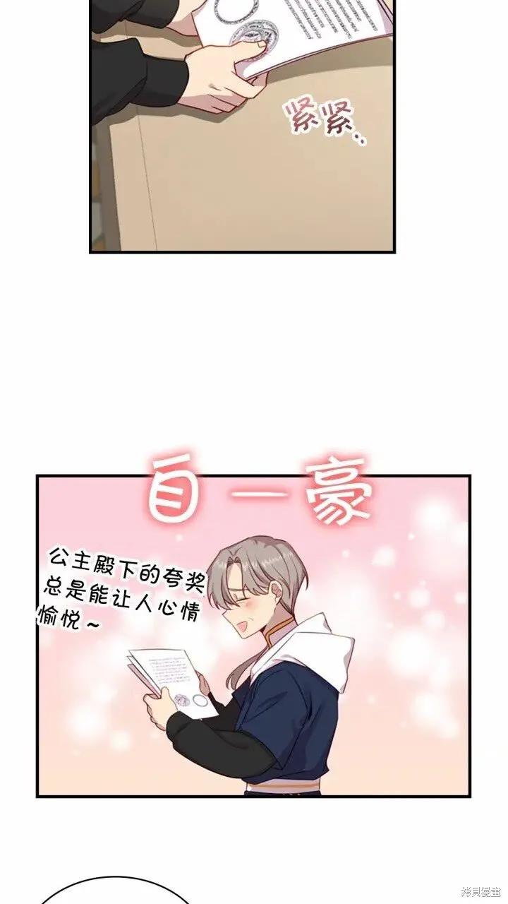 《重生小公主生存法则》第39话 第9页