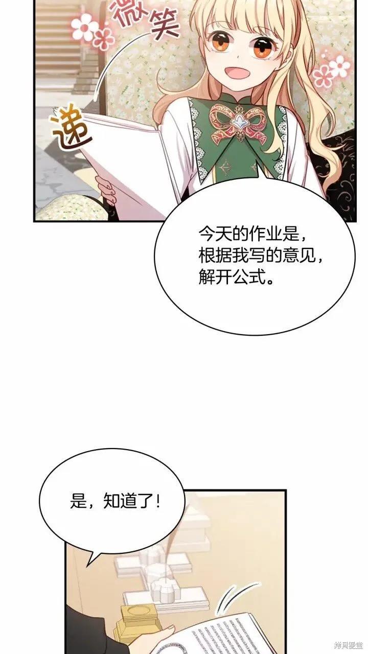 《重生小公主生存法则》第39话 第8页