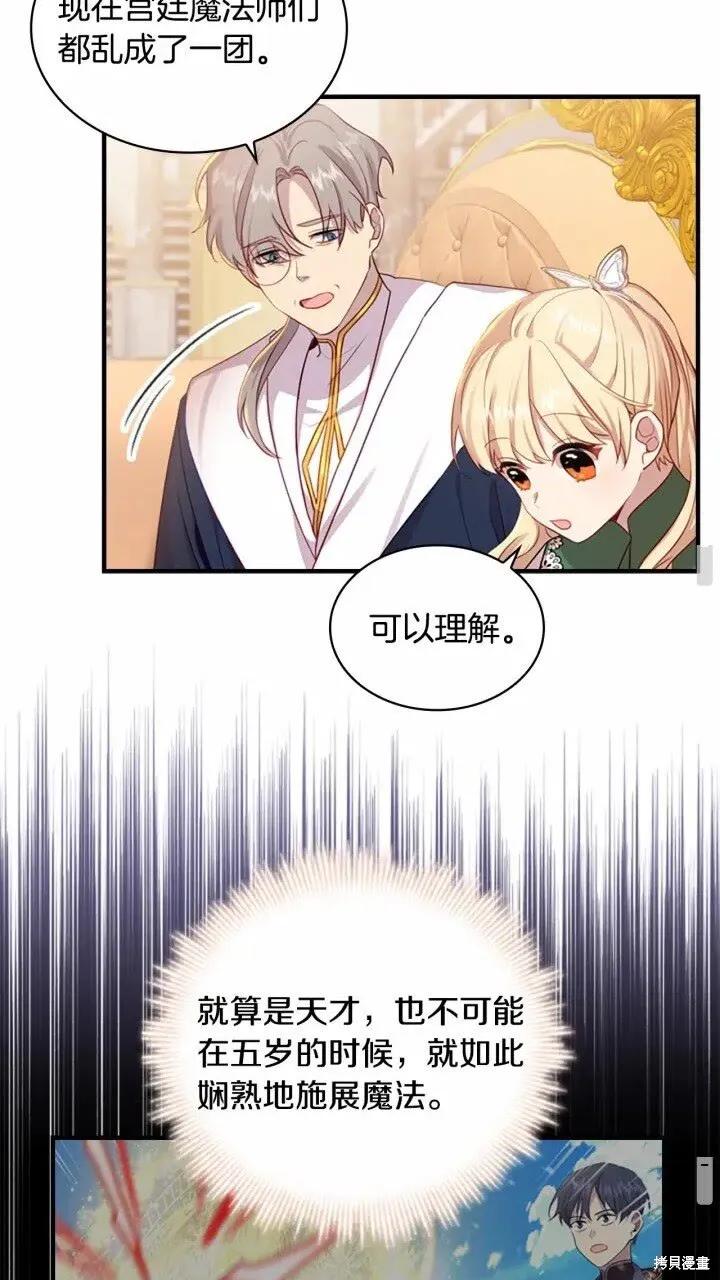 《重生小公主生存法则》第39话 第12页