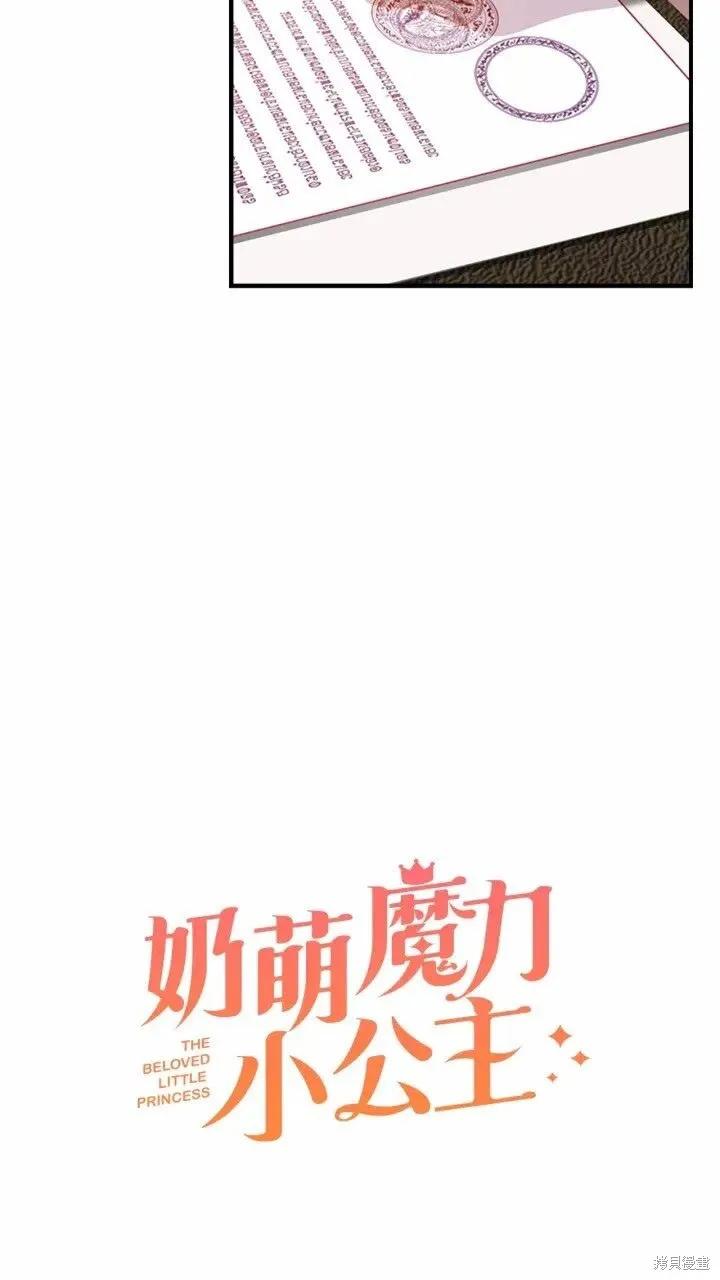 《重生小公主生存法则》第39话 第5页