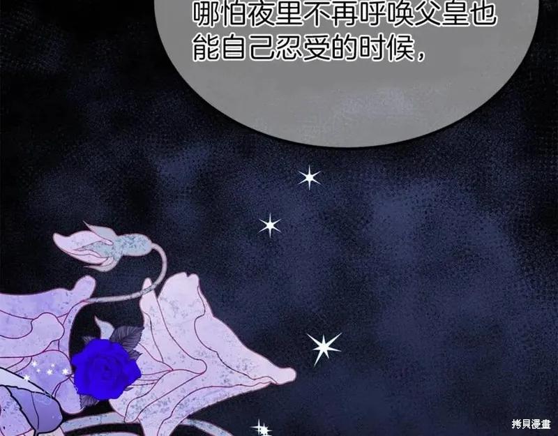 成为怪物皇太子的妻子 - 第一季完结 - 第35张图