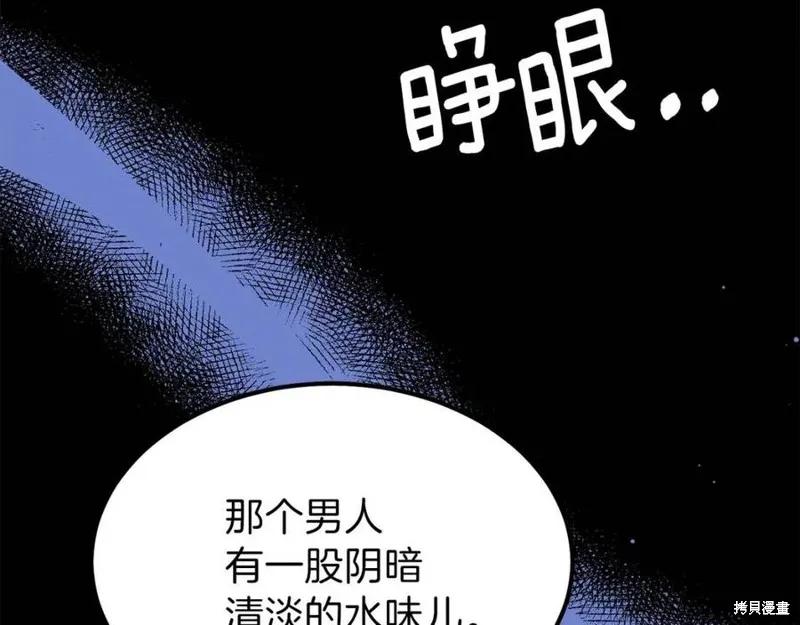 成为怪物皇太子的妻子 - 第一季完结 - 第43张图