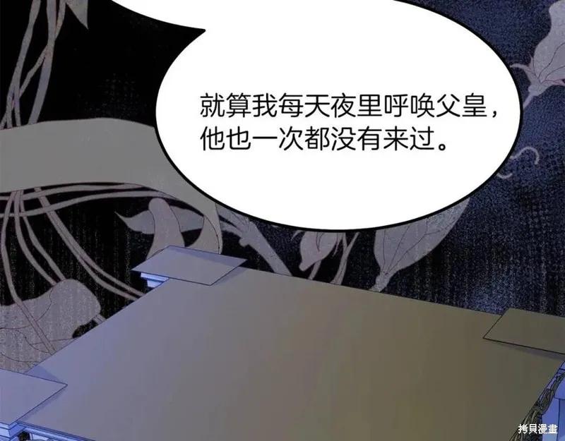 成为怪物皇太子的妻子 - 第一季完结 - 第32张图