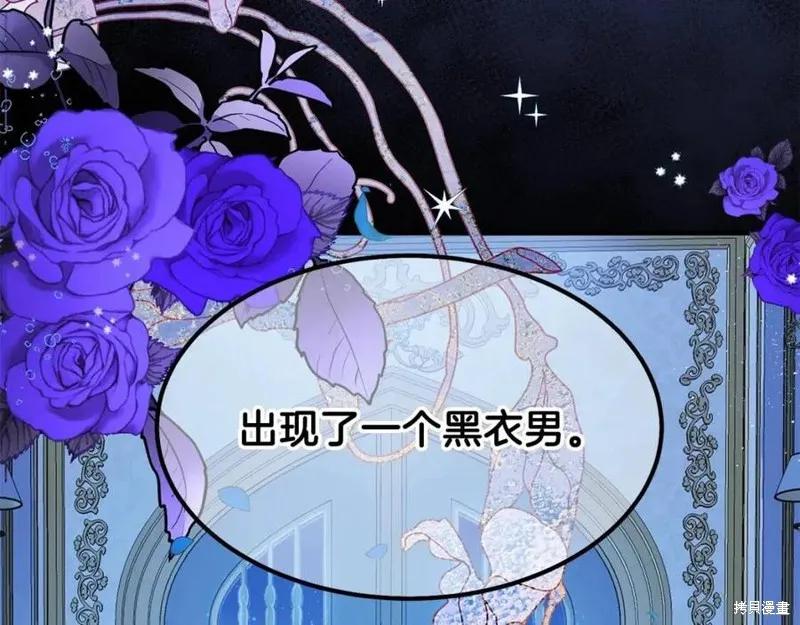 成为怪物皇太子的妻子 - 第一季完结 - 第36张图