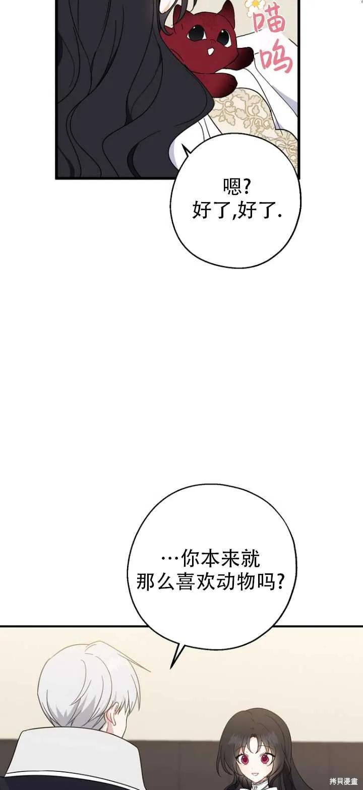 《请张嘴，金汤勺来了》第36话 第44页