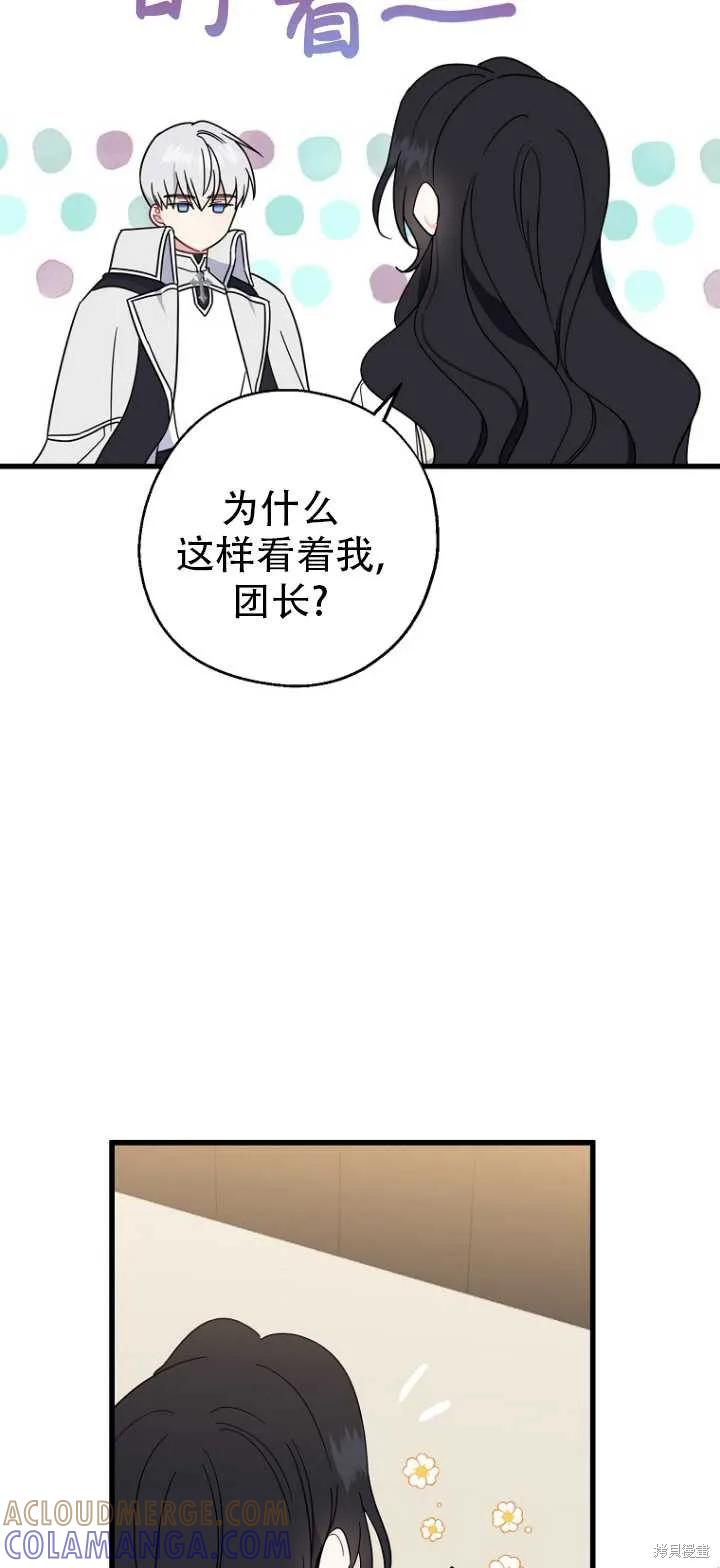 《请张嘴，金汤勺来了》第36话 第43页