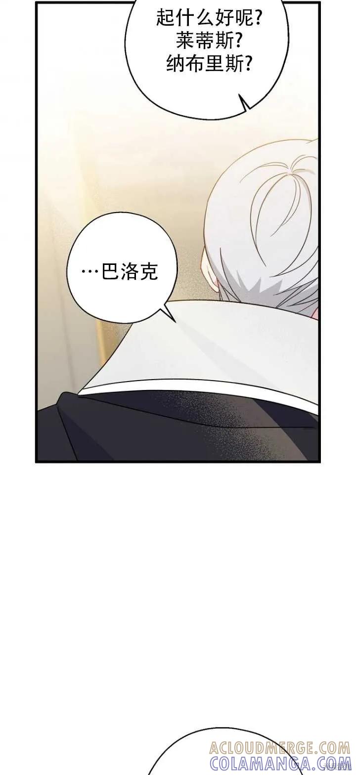 《请张嘴，金汤勺来了》第36话 第49页