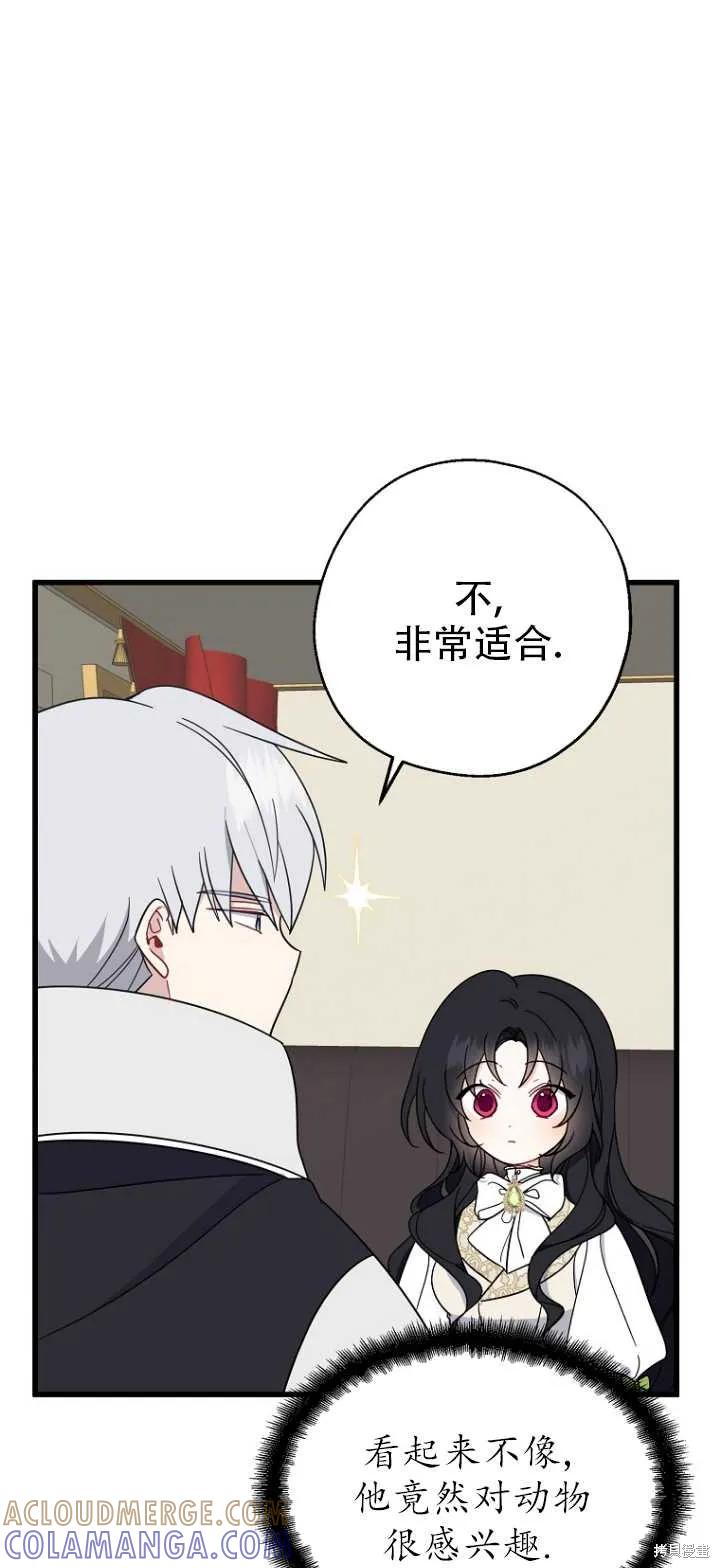 《请张嘴，金汤勺来了》第36话 第52页