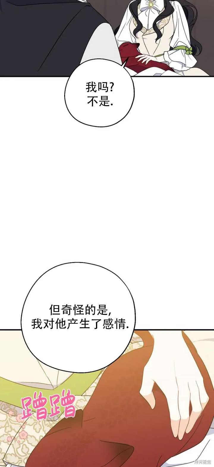 《请张嘴，金汤勺来了》第36话 第45页