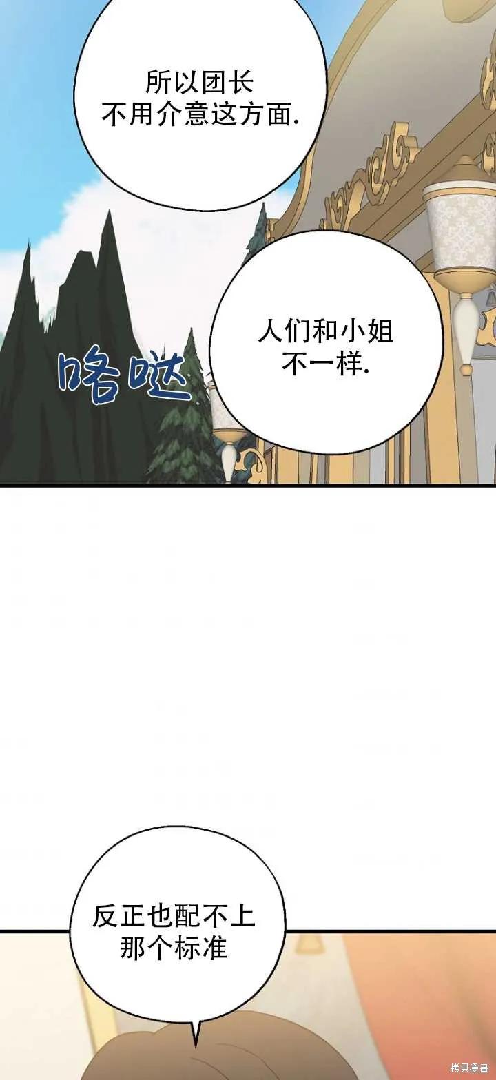 《请张嘴，金汤勺来了》第36话 第41页