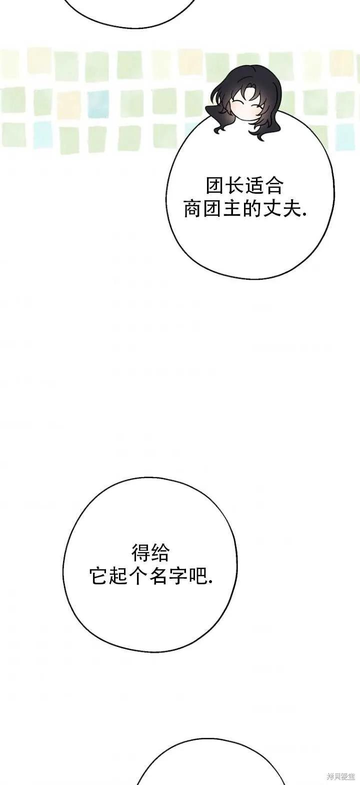《请张嘴，金汤勺来了》第36话 第48页