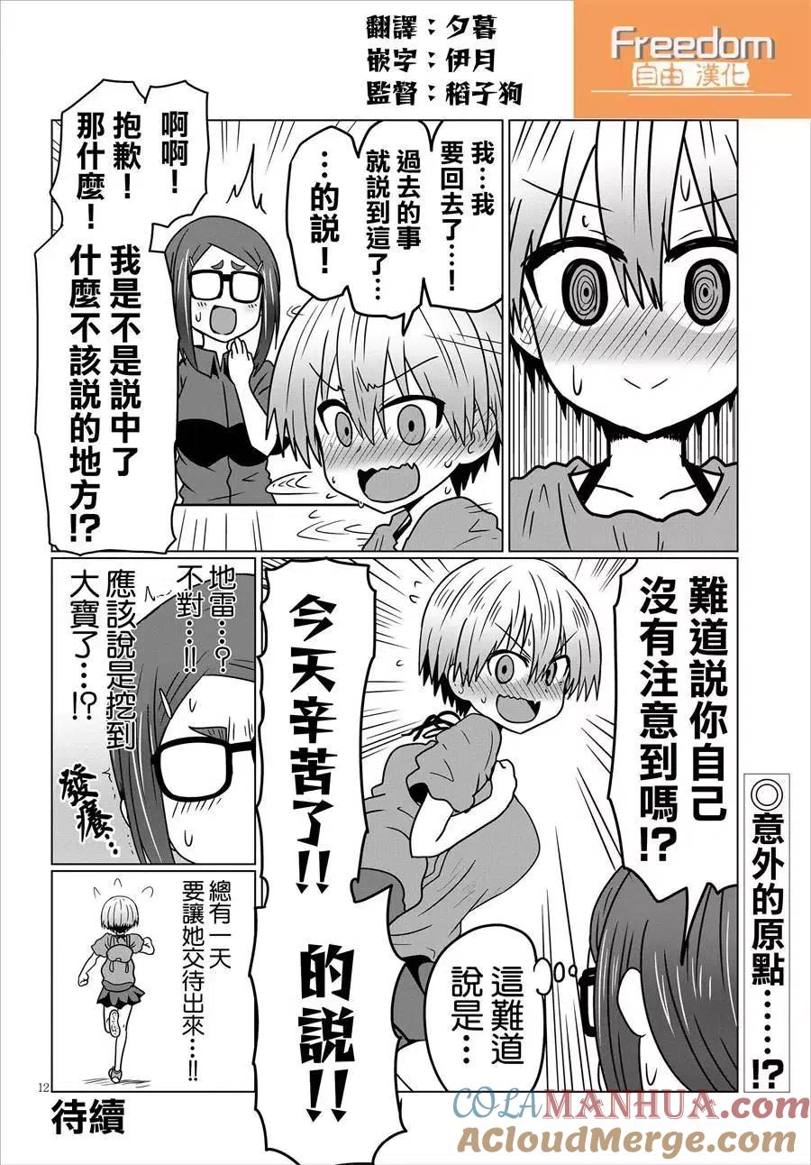 宇崎酱想要玩耍 第30话 第12页