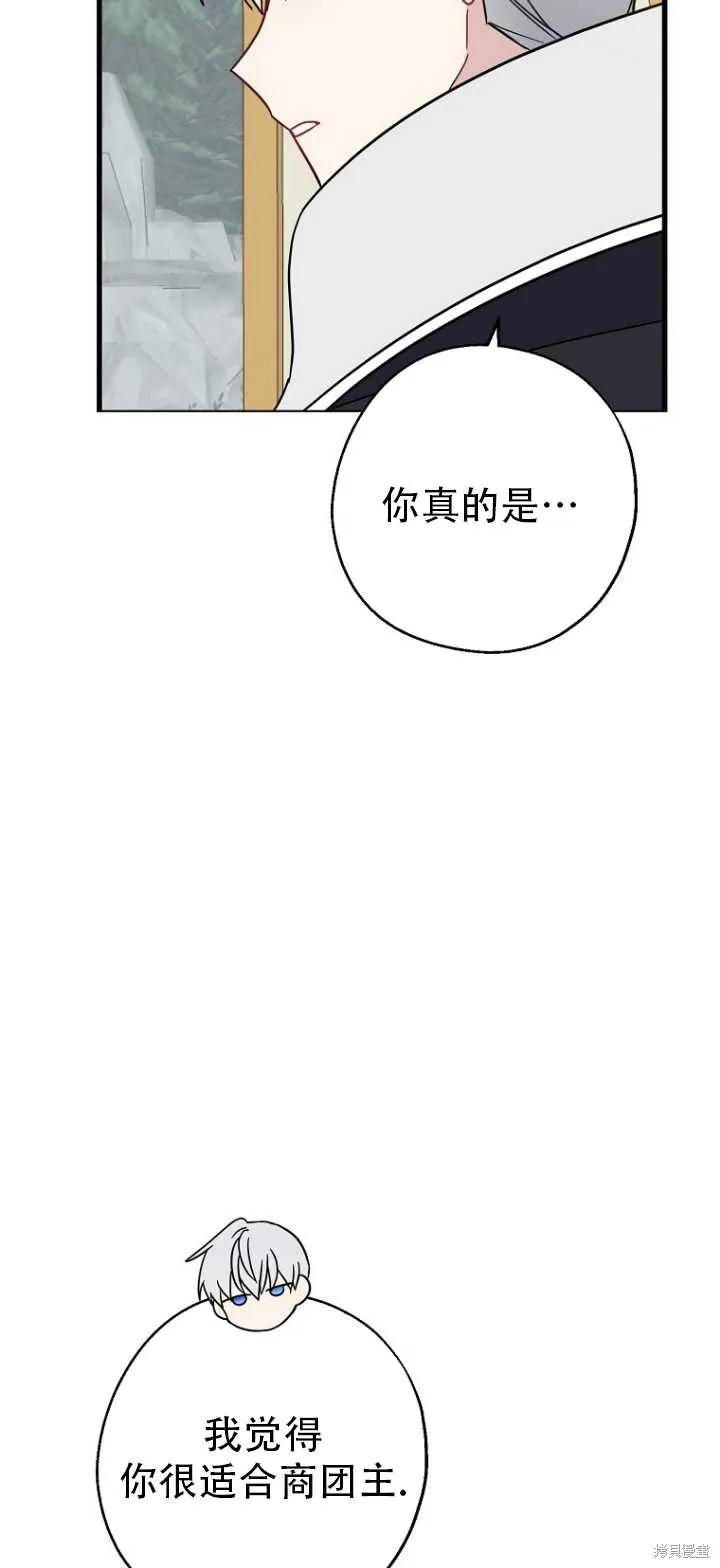 《请张嘴，金汤勺来了》第36话 第47页