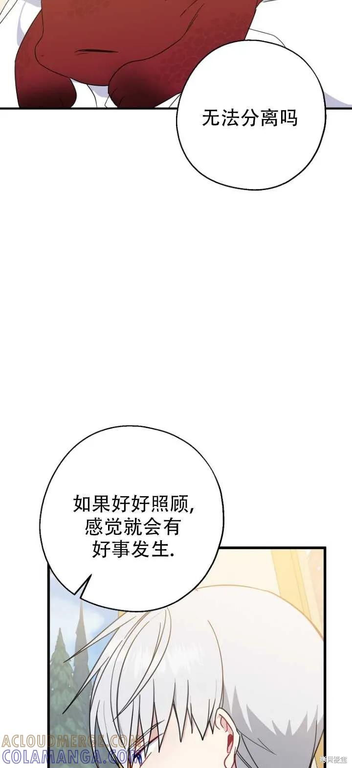 《请张嘴，金汤勺来了》第36话 第46页