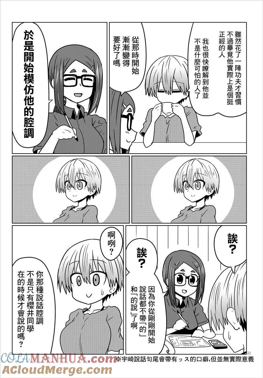 宇崎酱想要玩耍 第30话 第11页