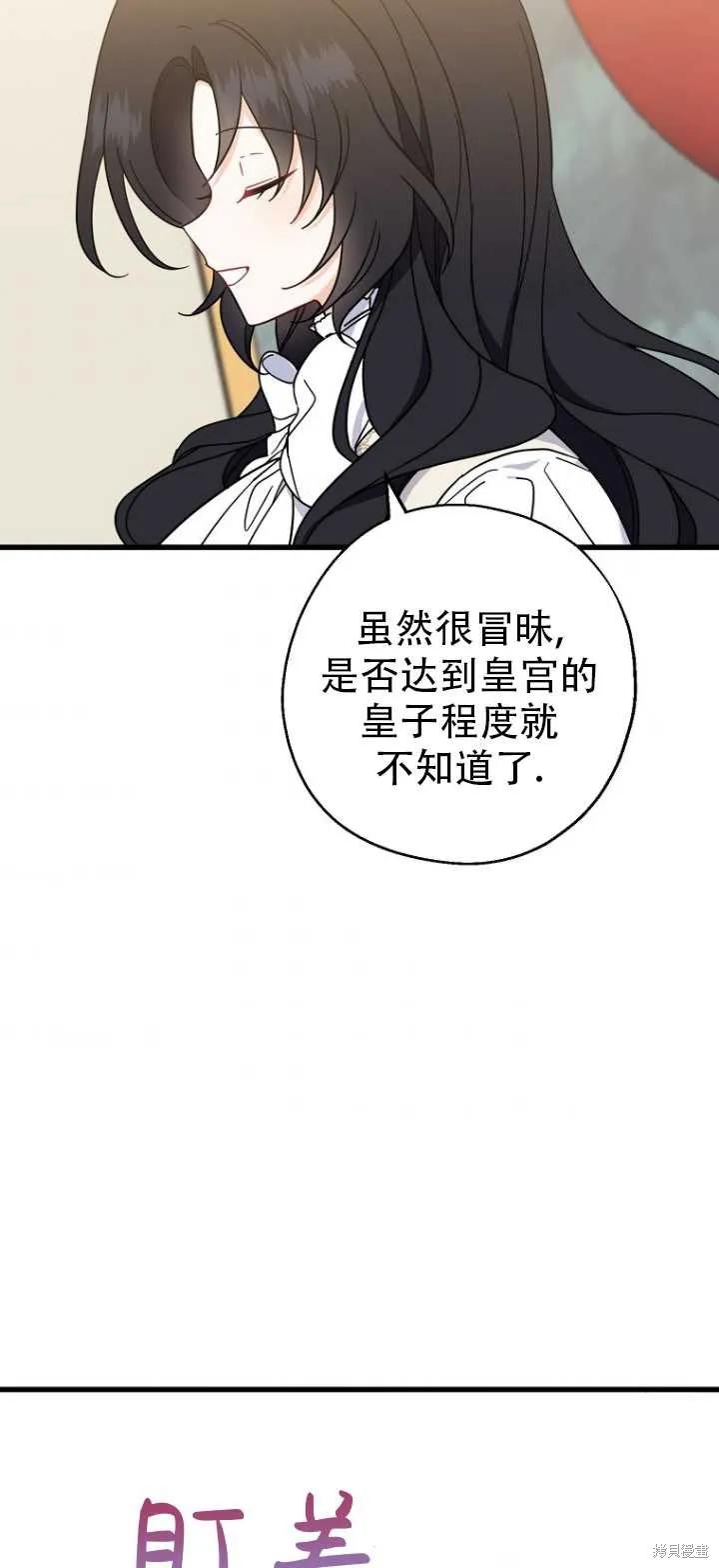 《请张嘴，金汤勺来了》第36话 第42页
