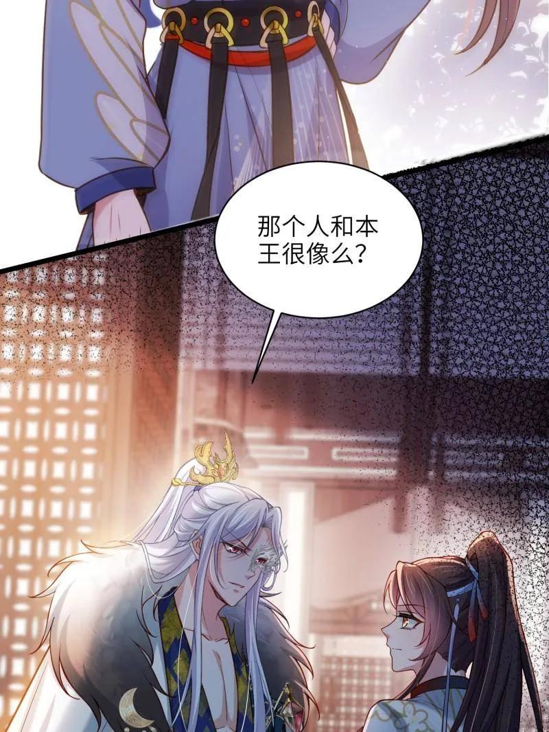 宦妃天下（太监王爷强娶我） 第437话 和素儿重逢 第24页