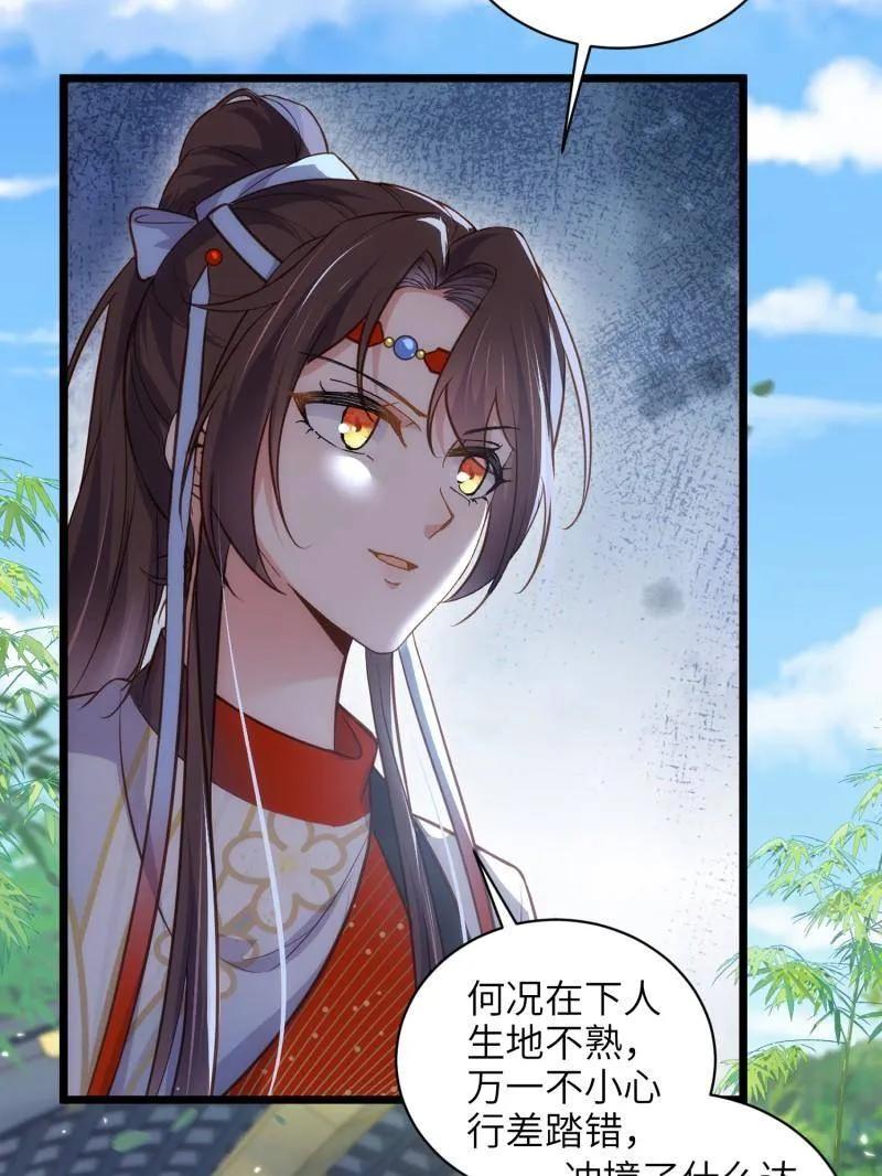 宦妃天下（太监王爷强娶我） 第437话 和素儿重逢 第14页