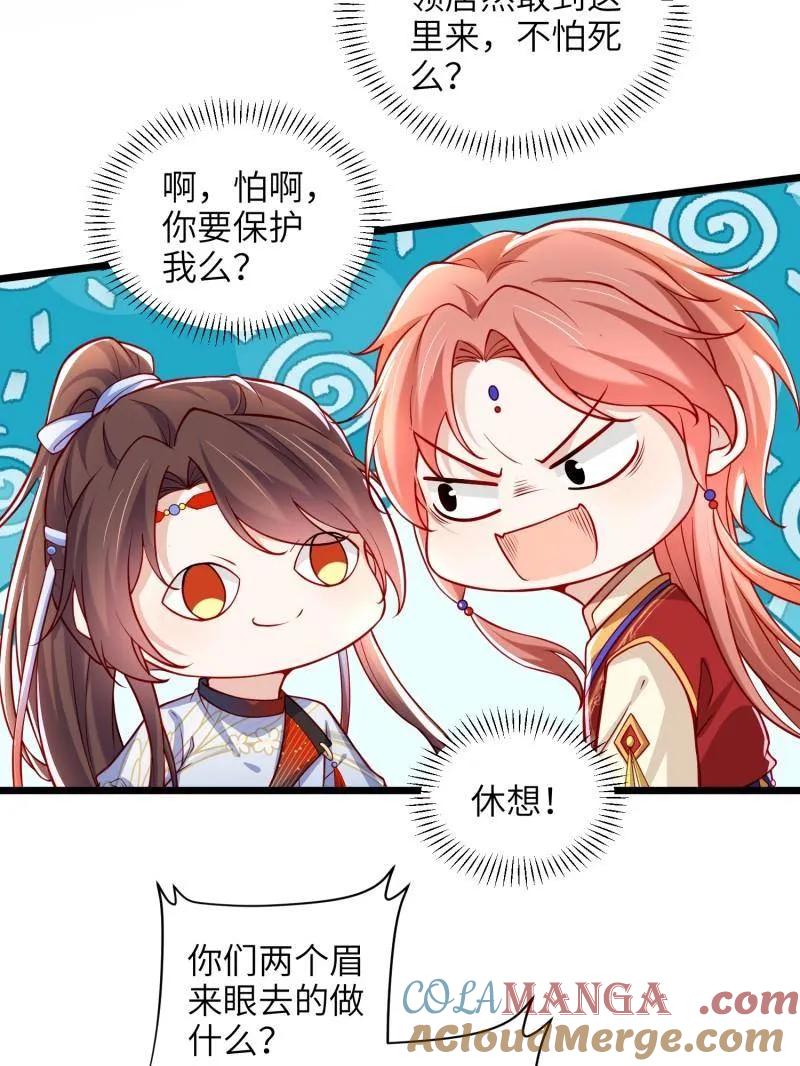 宦妃天下（太监王爷强娶我） 第437话 和素儿重逢 第46页