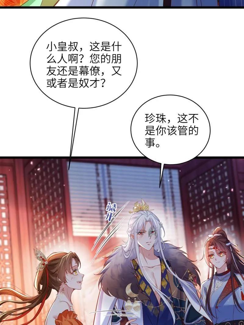 宦妃天下（太监王爷强娶我） 第437话 和素儿重逢 第30页
