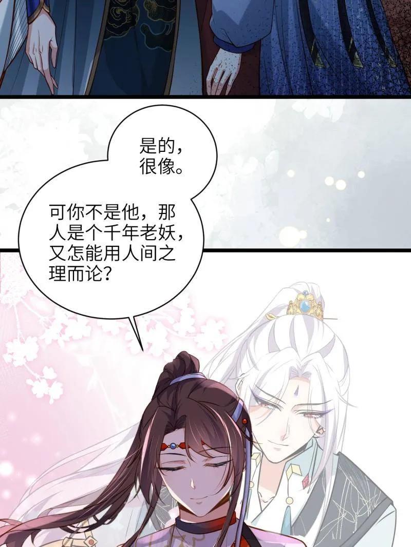 宦妃天下（太监王爷强娶我） 第437话 和素儿重逢 第26页