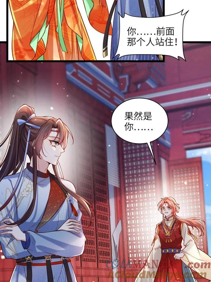 宦妃天下（太监王爷强娶我） 第437话 和素儿重逢 第40页