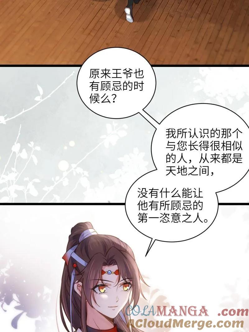 宦妃天下（太监王爷强娶我） 第437话 和素儿重逢 第22页