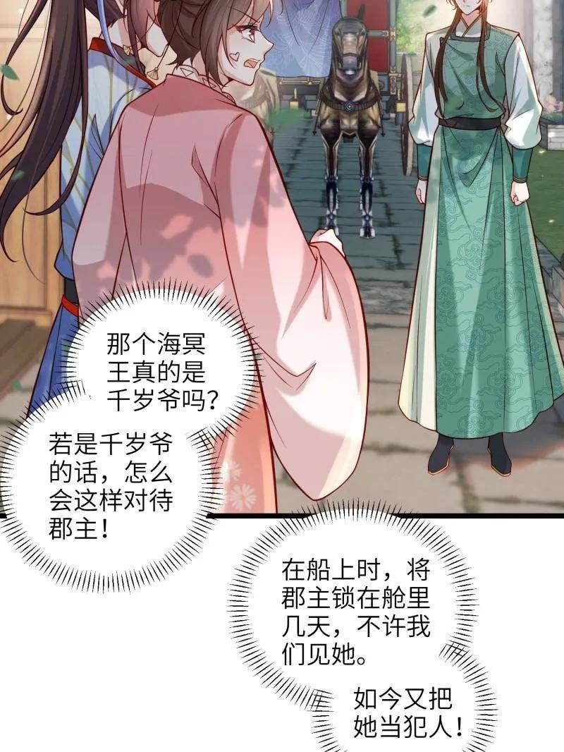 宦妃天下（太监王爷强娶我） 第437话 和素儿重逢 第8页