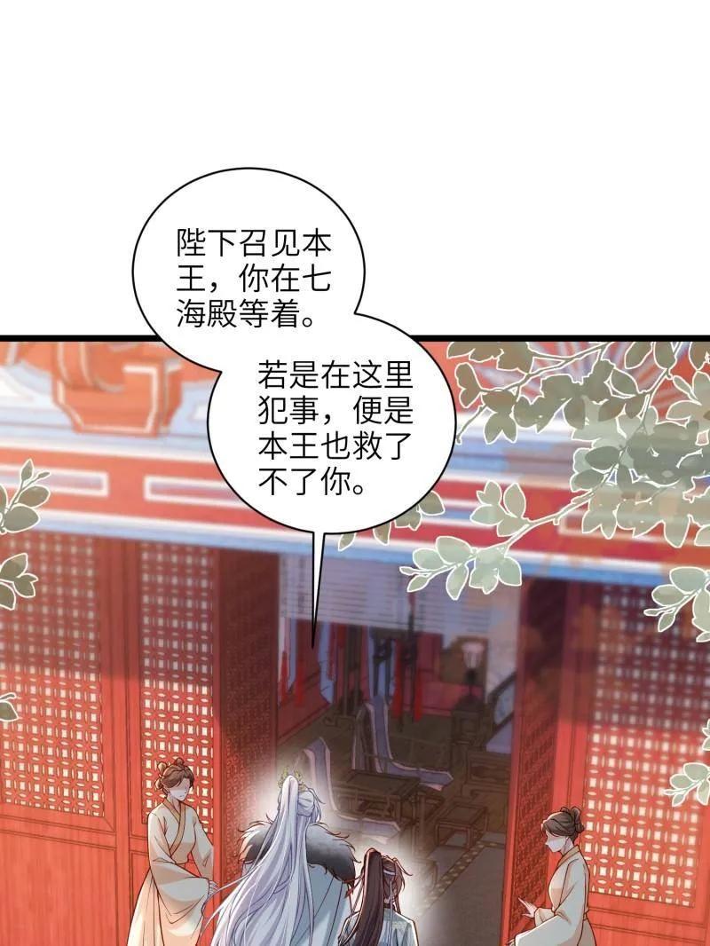 宦妃天下（太监王爷强娶我） 第437话 和素儿重逢 第20页