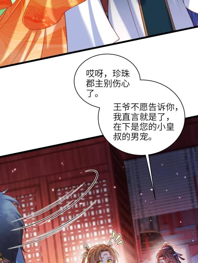 宦妃天下（太监王爷强娶我） 第437话 和素儿重逢 第32页